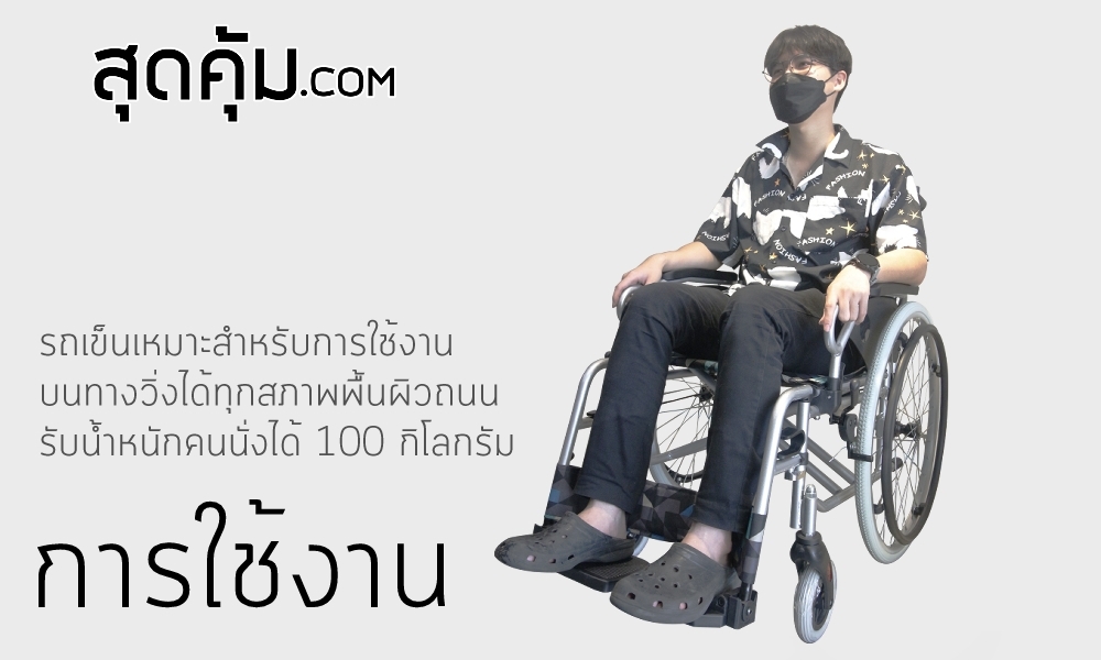 รถเข็นสำหรับผู้ที่เป็นอัมพฤกษ์ครึ่งซีกหรือผู้ที่ใช้แขนได้ข้างเดียว ล้อใหญ่ 24 นิ้ว รุ่น 908L